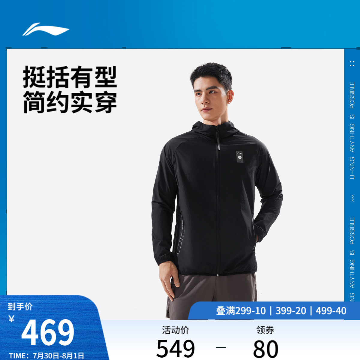 李宁防晒连帽男运动风衣运动服