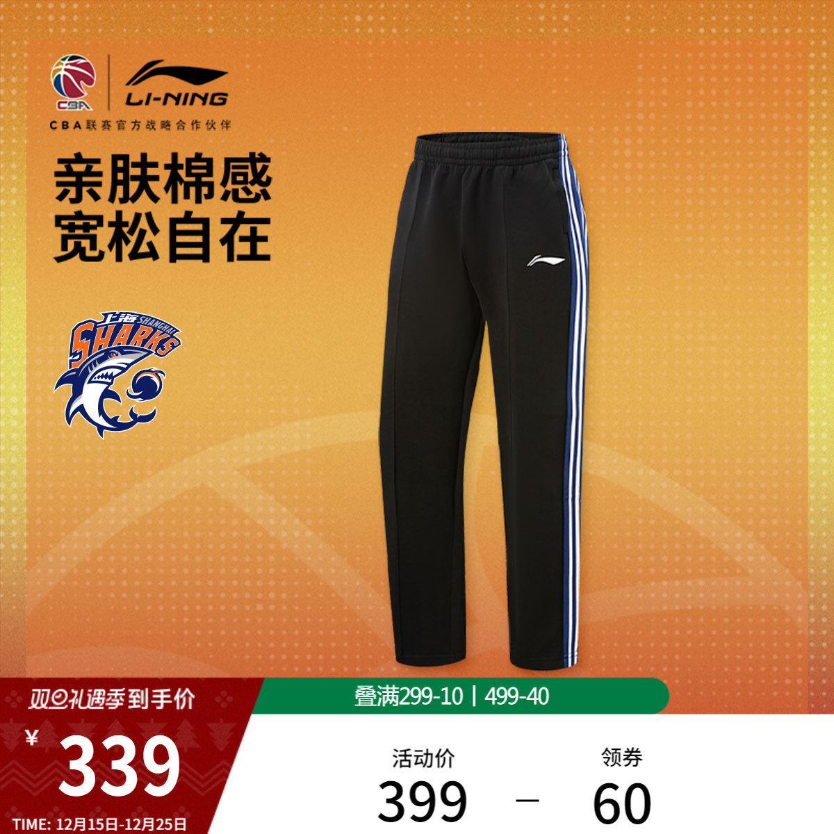 李宁25-26赛季CBA上海久事卫裤男2025新款宽松冬季直筒针织运动裤