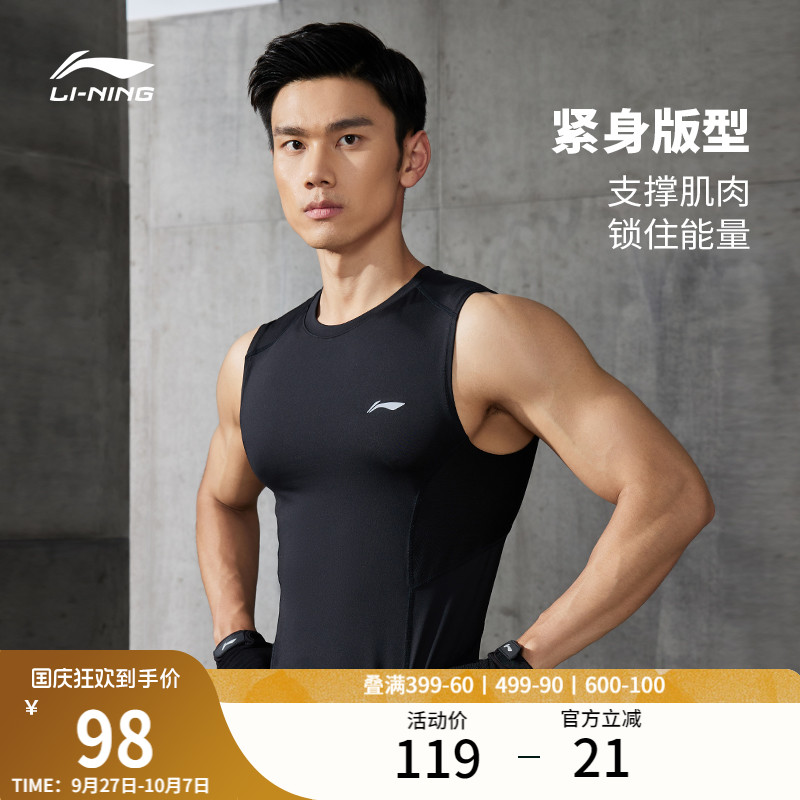 李宁圆领男弹力反光紧身背心