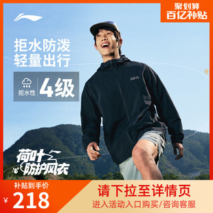 春夏新款 李宁荷叶风衣 运动外套连帽夹克防风服梭织户外软壳衣男