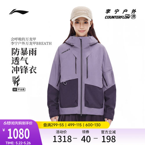 李宁户外CF溯万龙甲男女冲锋衣