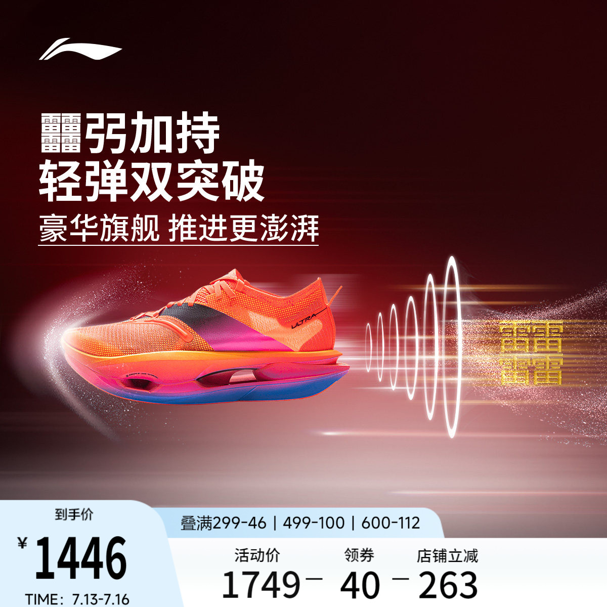 李宁飞电5 ULTRA | 超䨻跑步鞋男女碳板专业竞速马拉松比赛运动鞋 运动鞋new 跑步鞋 原图主图