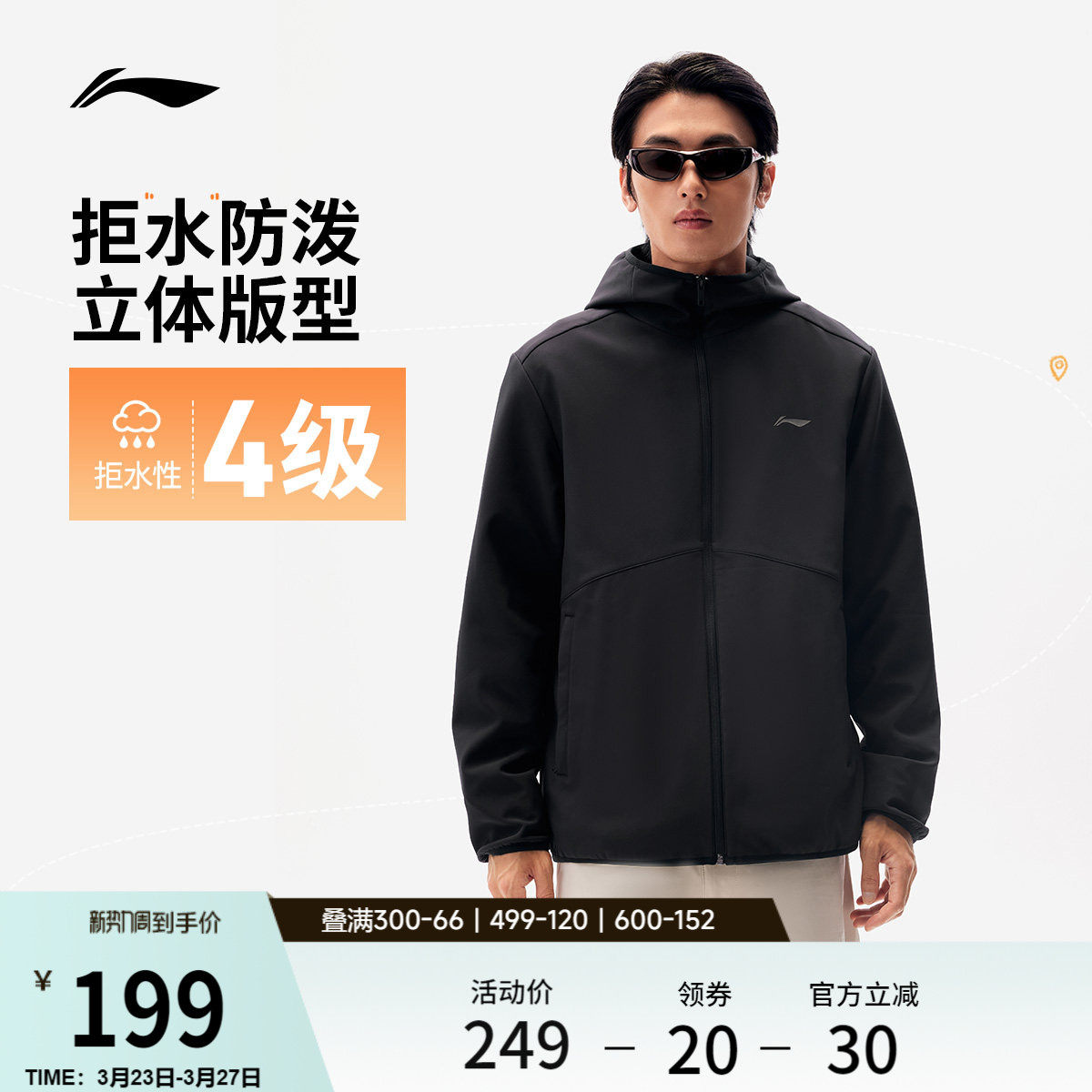 李宁外套男软壳衣防风上衣春季夹克户外冲锋防泼水防风服运动风衣