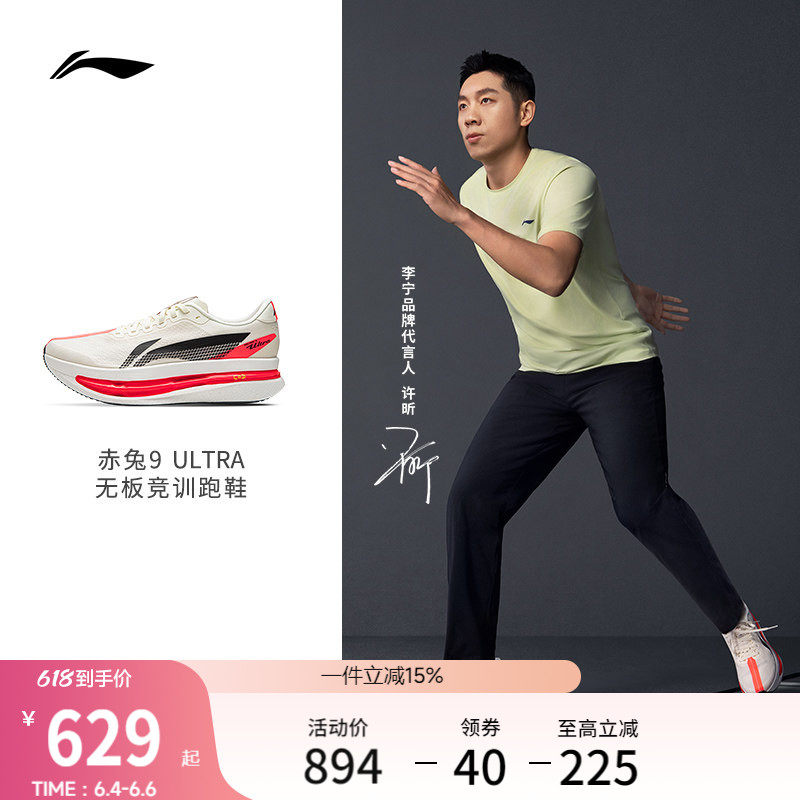 李宁赤兔9ULTRA竞速训练跑步鞋