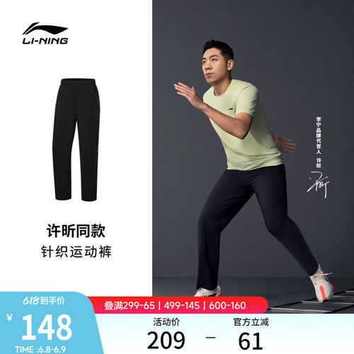 李宁凉爽男针织运动裤运动裤