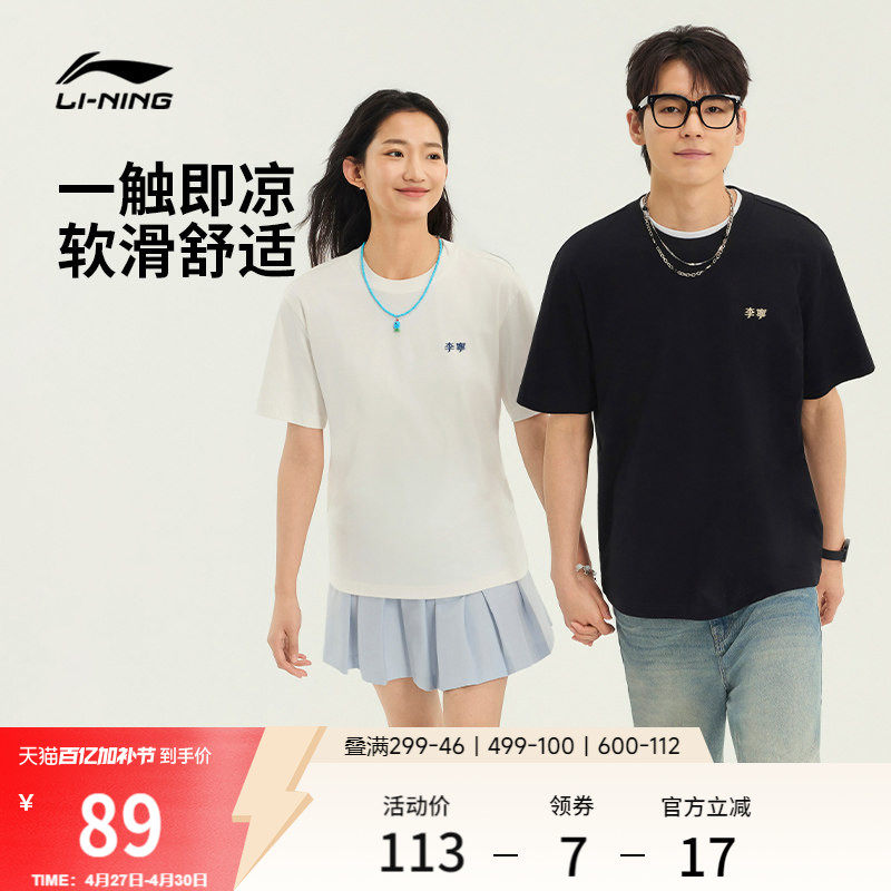 李宁冰棒T | 多彩短袖女夏季新款情侣半袖T恤男休闲冰丝运动上衣