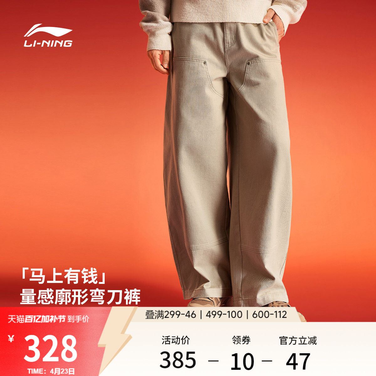 李宁马上有钱弯刀裤男款2026新年限定纯棉宽松香蕉裤休闲运动裤