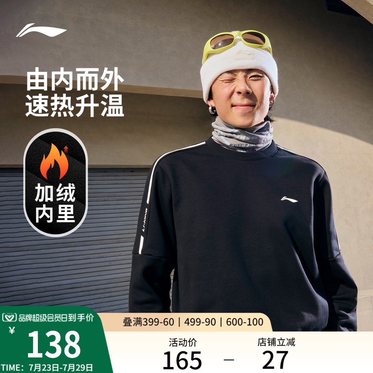 李宁圆领男套头无帽卫衣运动服