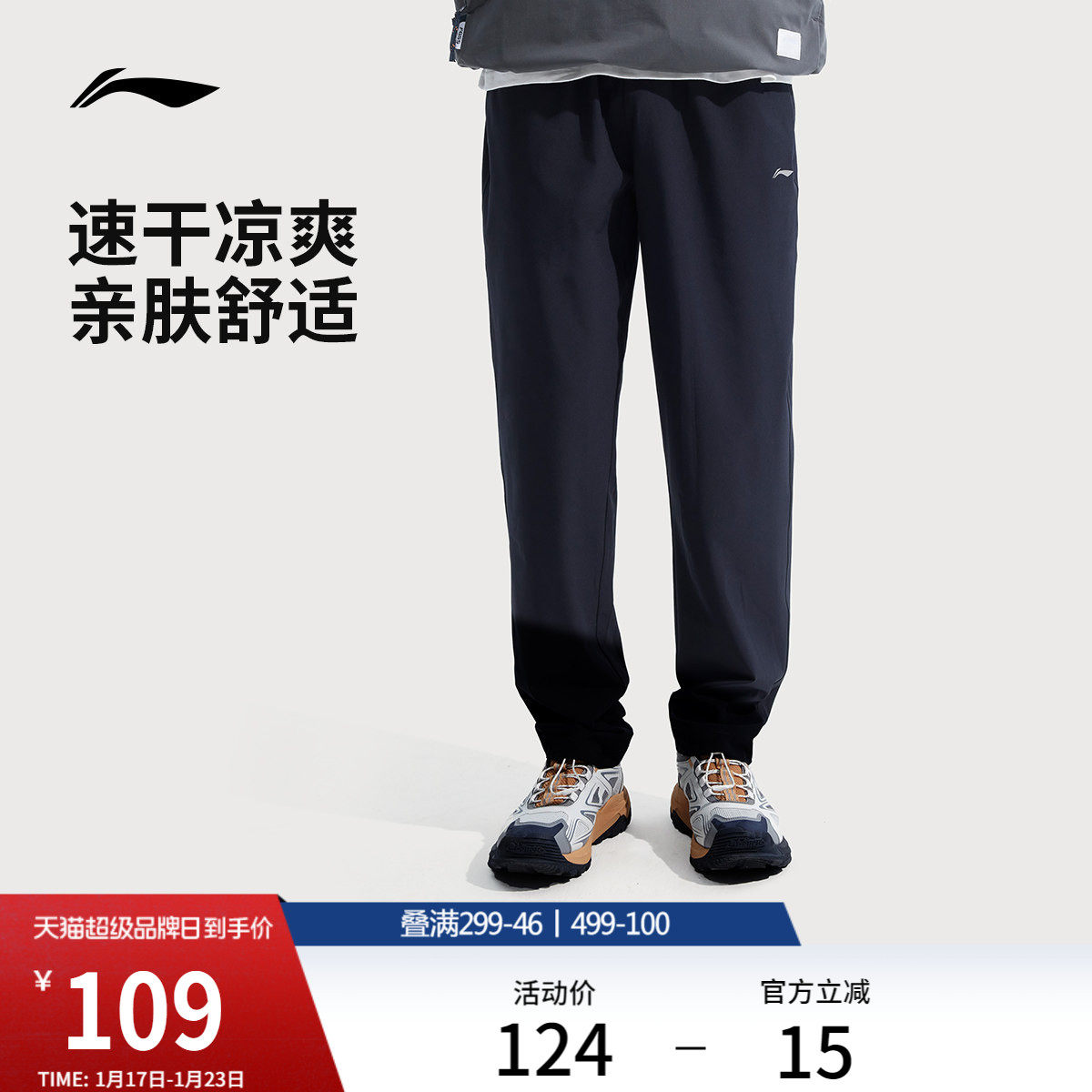 李宁速干裤男士新款健身跑步裤薄款休闲通勤裤子黑色运动长裤男款,运动服/休闲服装,运动长裤,淘宝优惠券,粉丝福利购,淘宝优惠卷