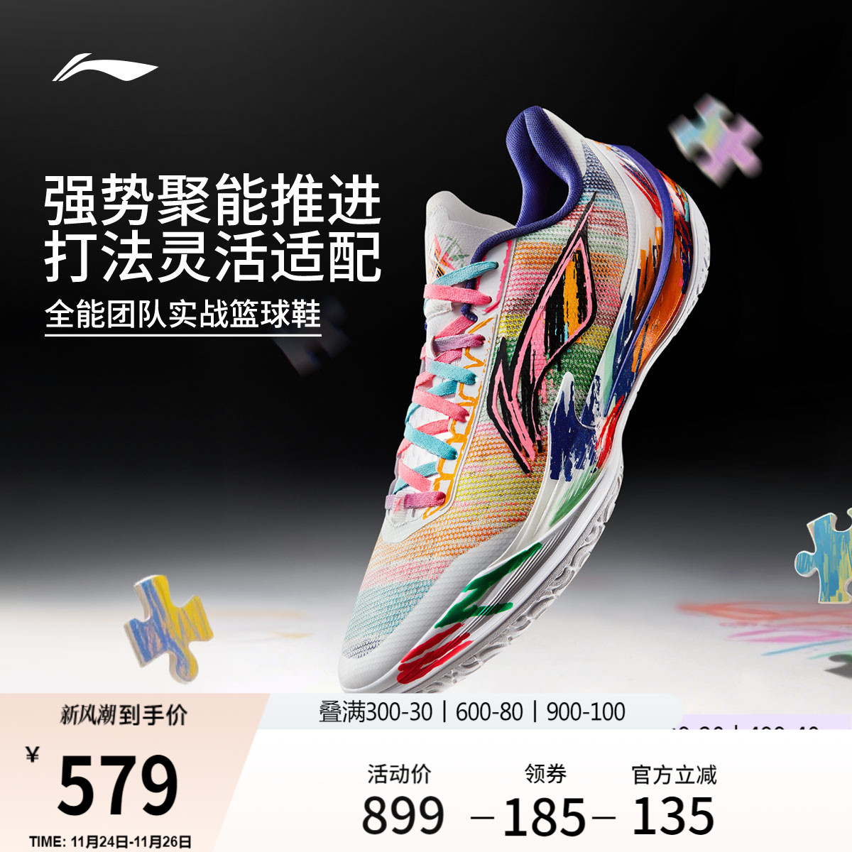 李宁利刃5V2低帮男子篮球鞋