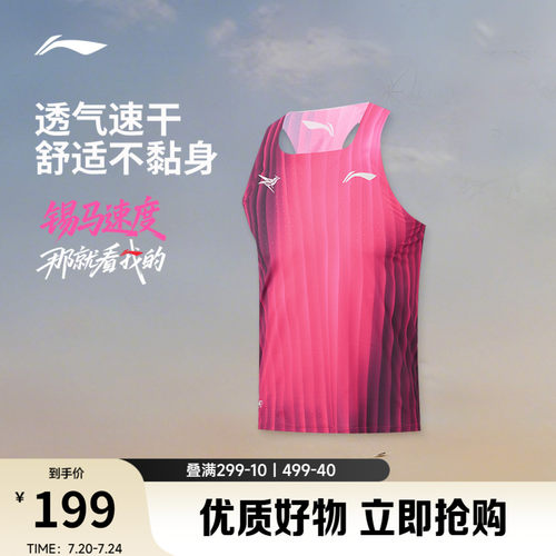 李宁跑步系列男比赛上衣