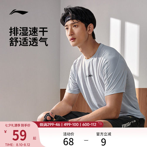 李宁男子凉茶T恤速干透气