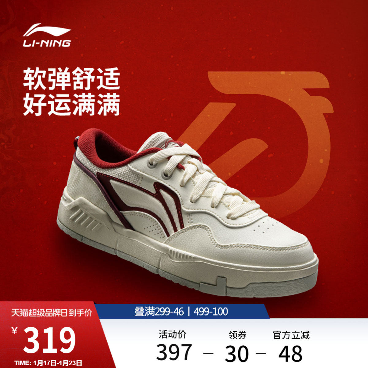 李宁COMMON 80s丨休闲鞋女士2026春季新款软弹新年红色板鞋运动鞋,运动鞋new,板鞋,淘宝优惠券,粉丝福利购,淘宝优惠卷