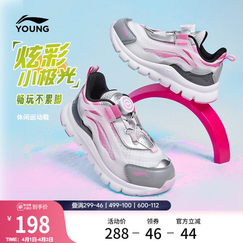 李宁童鞋小极光旋转纽扣运动鞋官方正品男女小童百搭缓震鞋休闲鞋 - 封面