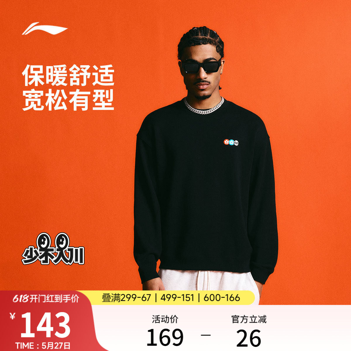 李宁反伍BADFIVE少不入川 x 1807联名系列卫衣男士春季