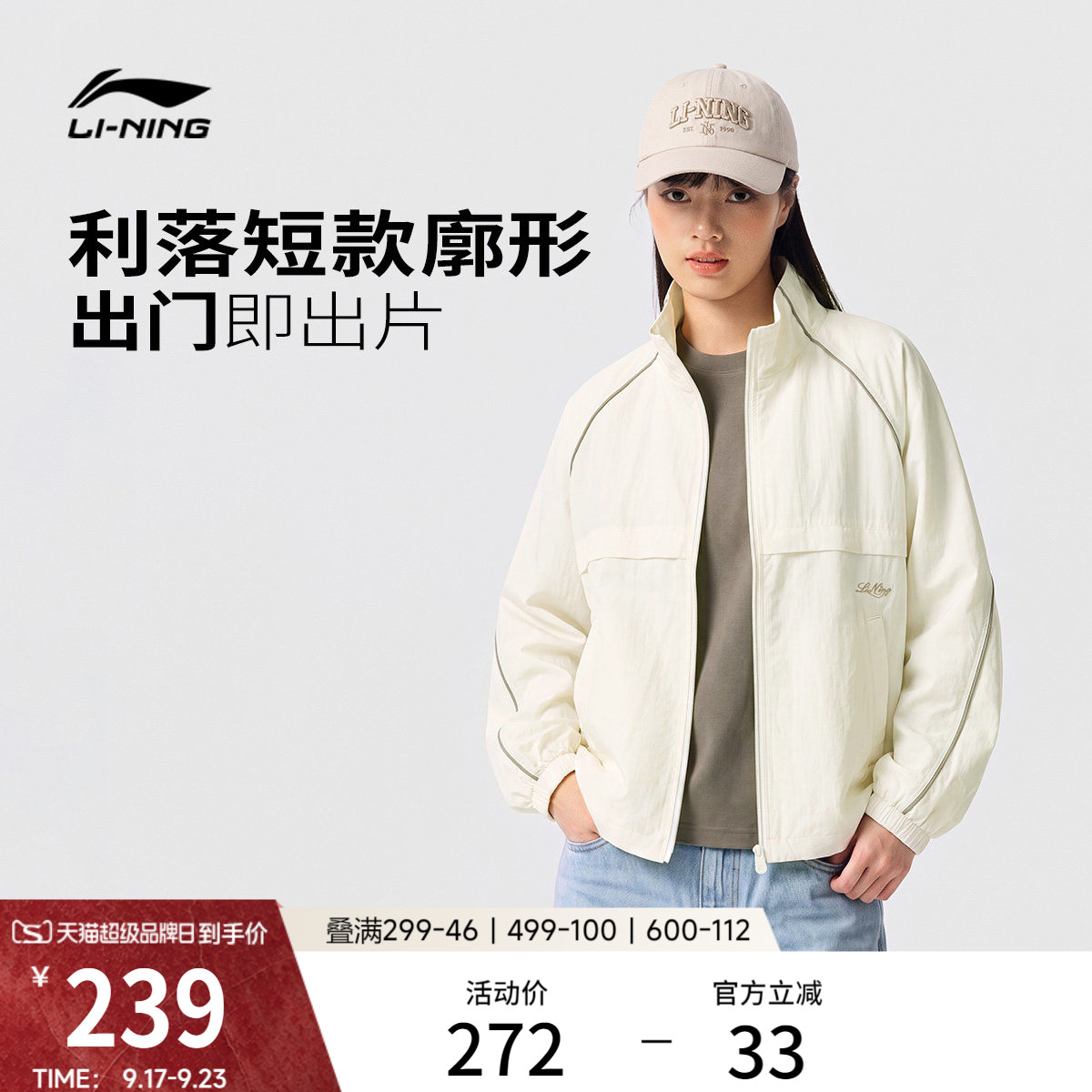 李宁外套女秋季新款休闲上衣立领宽松校园青少年短款夹克运动风衣