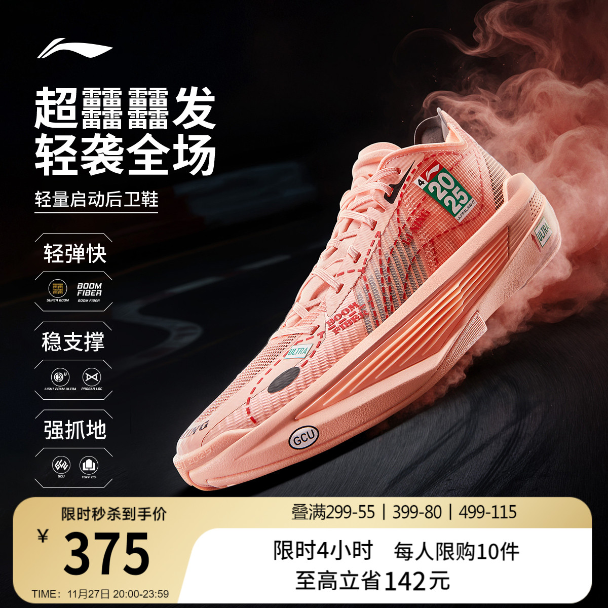 李宁ULTRALIGHT2025男篮球鞋