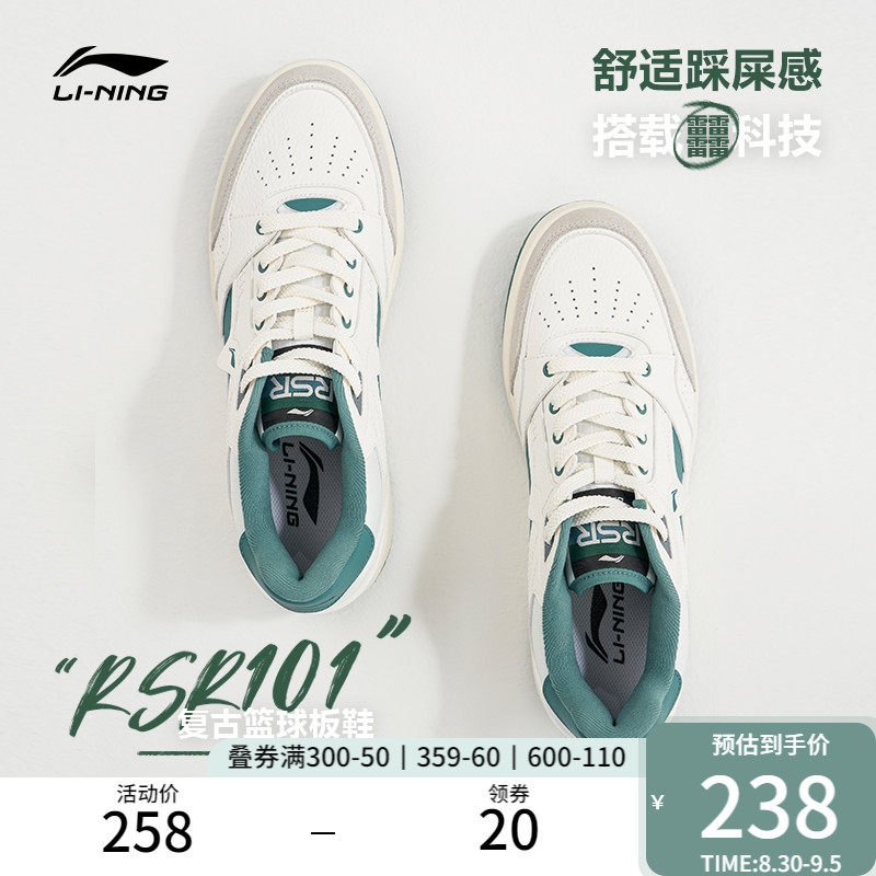 李宁RSR101板鞋男鞋轻弹耐磨休闲运动鞋软底小白鞋子