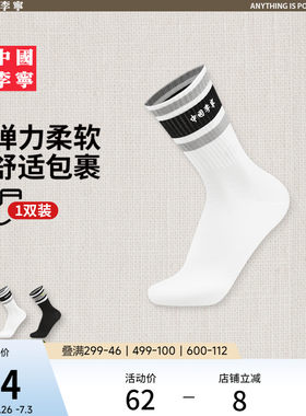 李宁中筒男女同款中长袜长袜