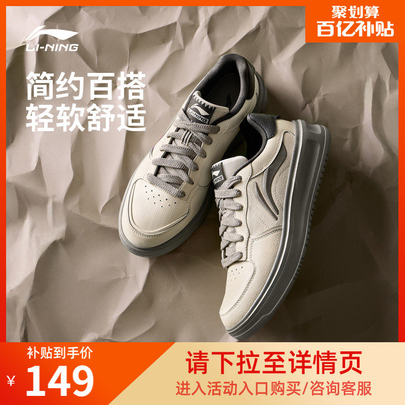 李宁元宵丨休闲鞋男鞋秋冬新款秋冬板鞋革面小白鞋软底轻便运动鞋