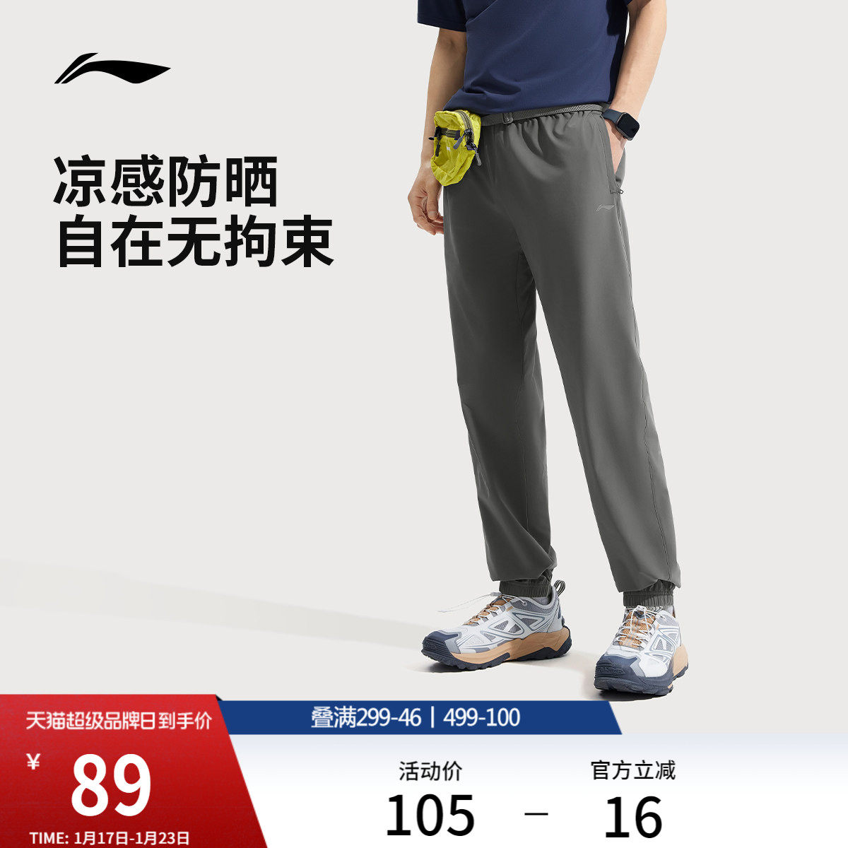 李宁冰丝舒弹裤男士卫裤灰色新款防晒休闲裤子薄款直筒速干运动裤,运动服/休闲服装,运动长裤,淘宝优惠券,粉丝福利购,淘宝优惠卷