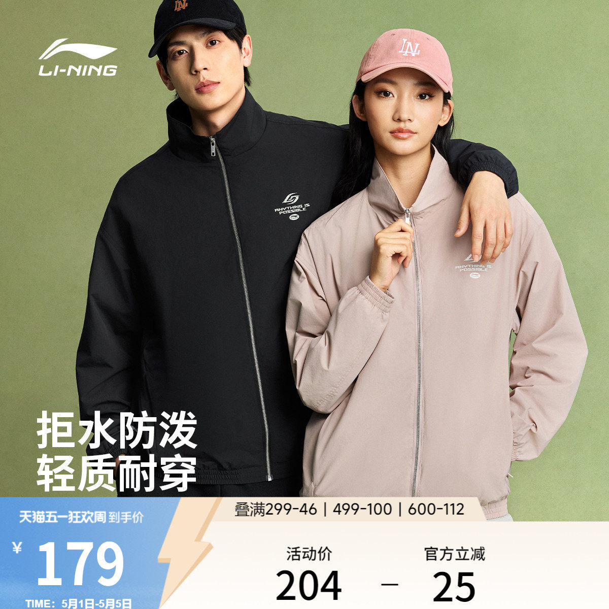 李宁外套男2026春季新品情侣立领夹克宽松复古休闲梭织运动风衣女