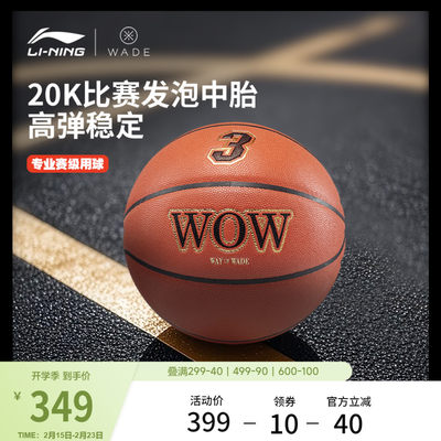 李宁男女同款篮球官方正品篮球