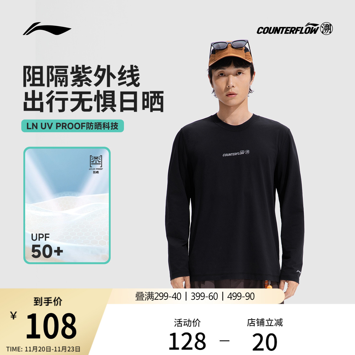 李宁户外CF溯宽松圆领男长袖T恤