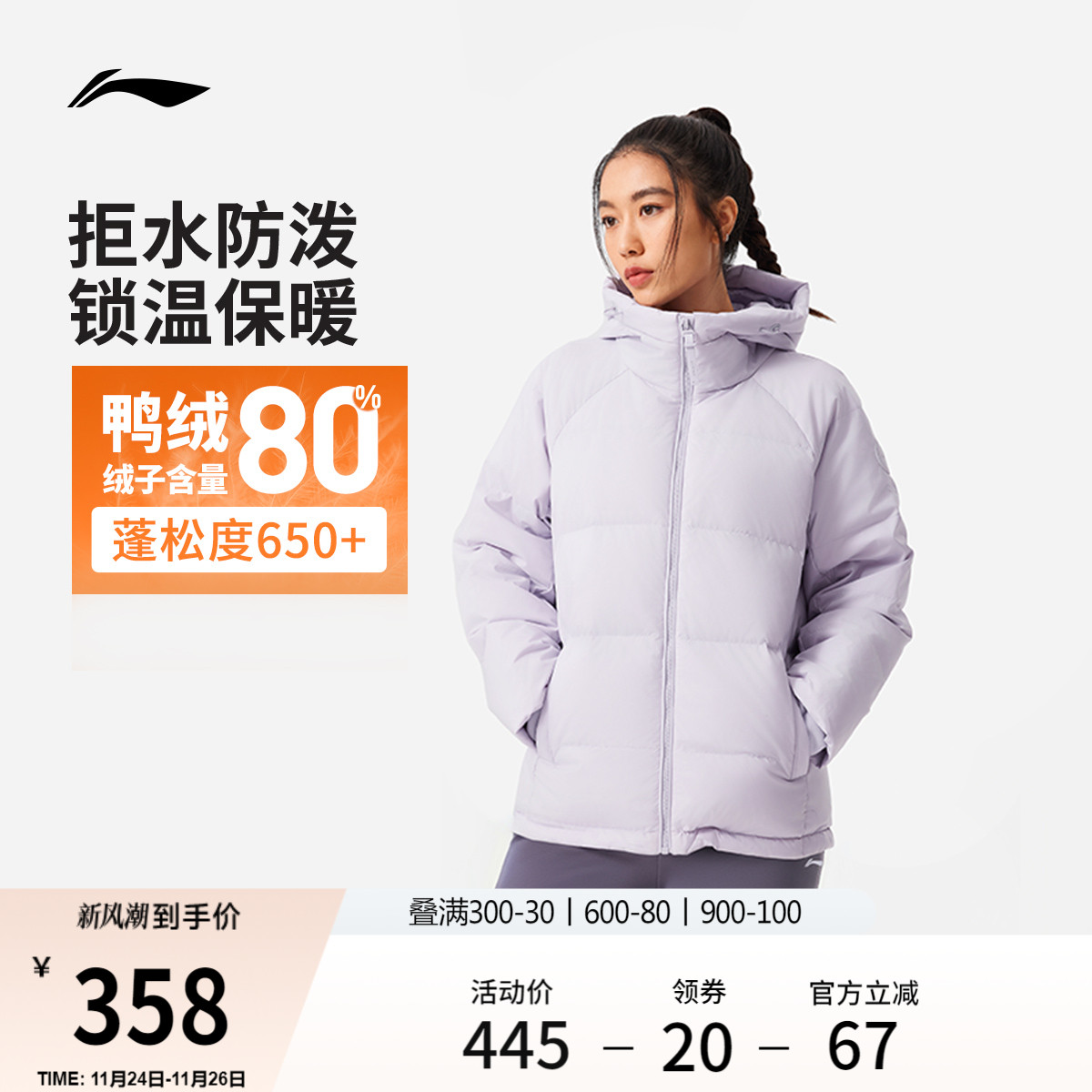 李宁女子连帽短羽绒服