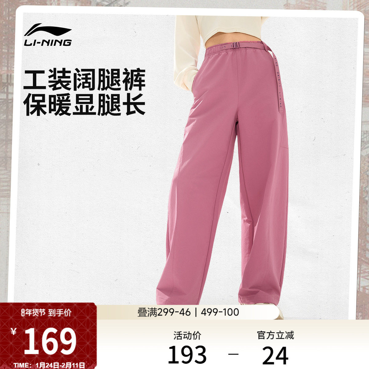 李宁C位裤丨工装阔腿裤女士新款冬季休闲保暖直筒梭织运动裤,运动服/休闲服装,运动长裤,淘宝优惠券,粉丝福利购,淘宝优惠卷