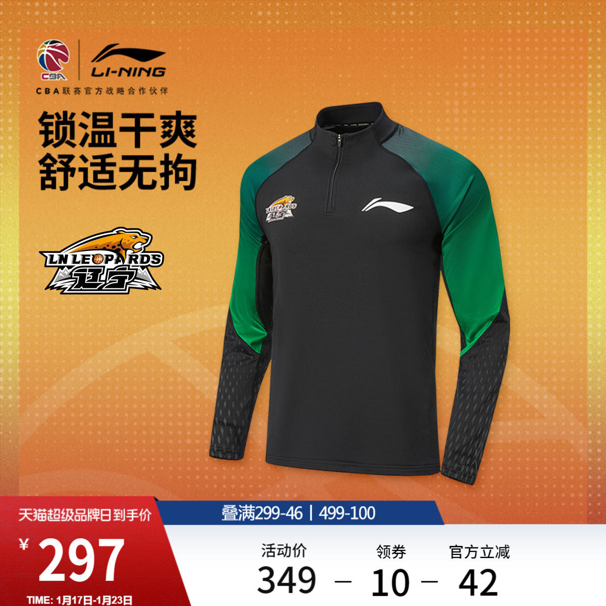 李宁25-26赛季CBA辽宁沈阳三生长袖T恤男士官方新款冬季运动上衣,运动服/休闲服装,运动T恤,淘宝优惠券,粉丝福利购,淘宝优惠卷