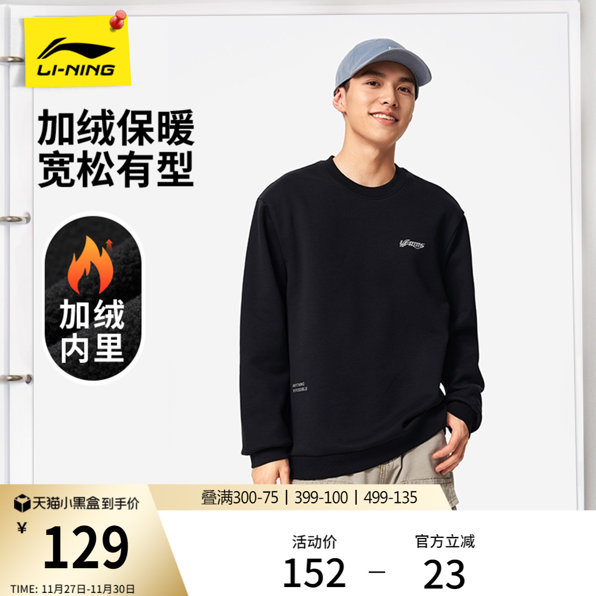 李宁加绒卫衣男士冬季新款情侣长袖休闲圆领加厚上衣保暖运动服女