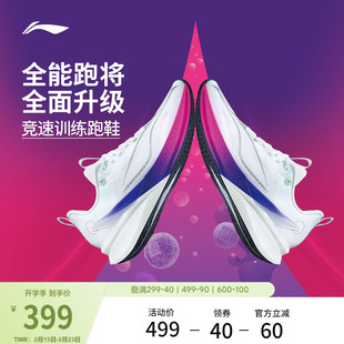 李宁赤兔8PRO丨 跑步鞋男中考体测减震轻便竞速训练专业运动鞋子