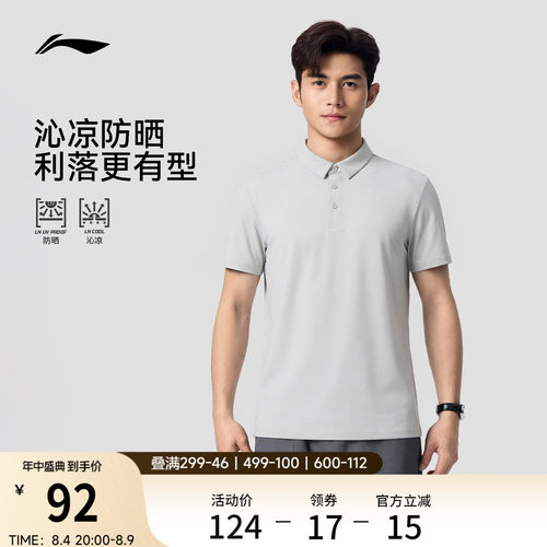 李宁男子冰丝商务POLO衫