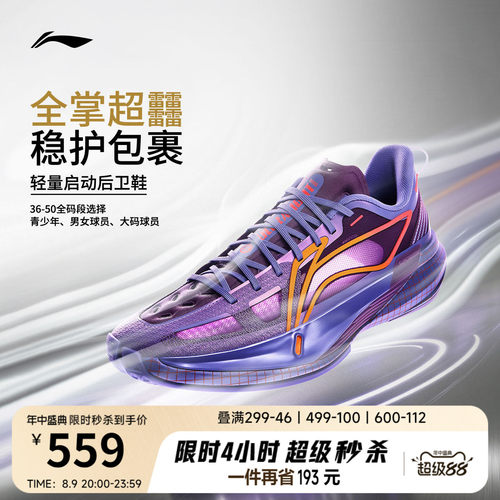 李宁超轻2026男篮球鞋