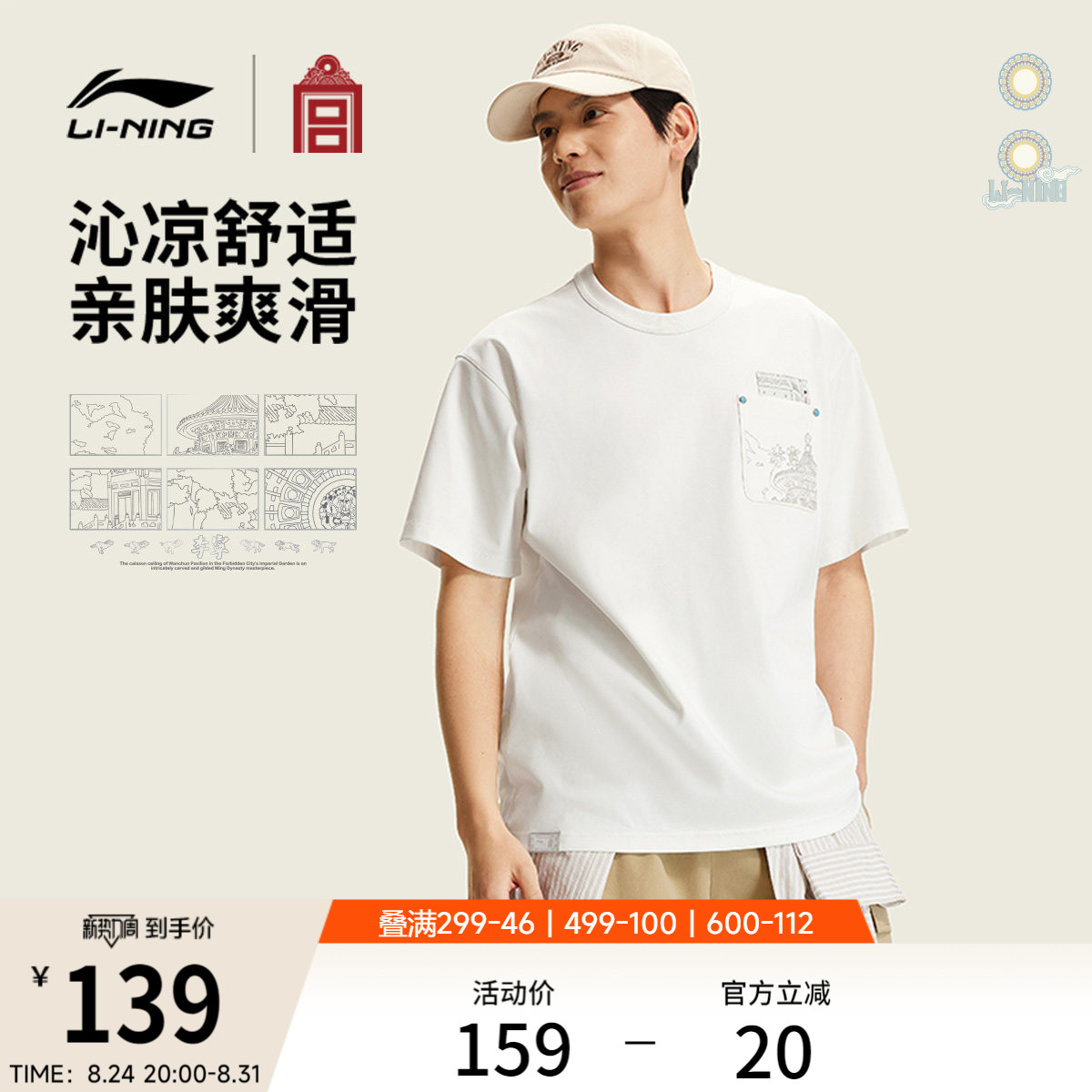 李宁冰感男女短袖文化衫