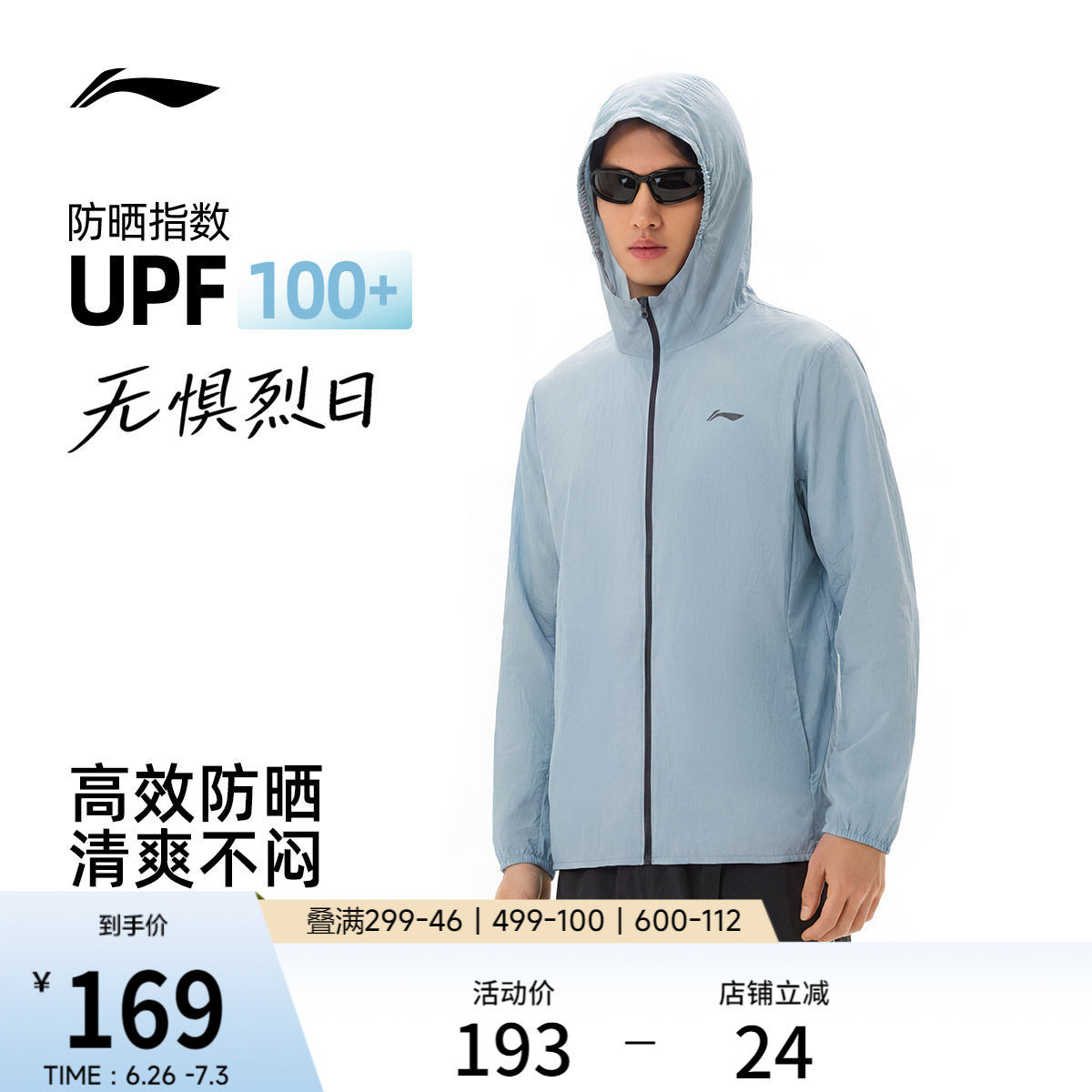 李宁防晒衣男2026夏季新品轻薄透气连帽外套户外跑步冰丝运动风衣