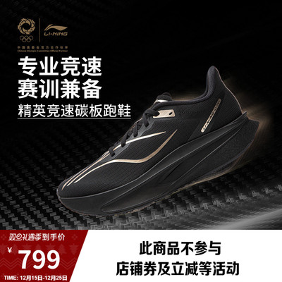 李宁飞电6CHALLENGER女跑步鞋
