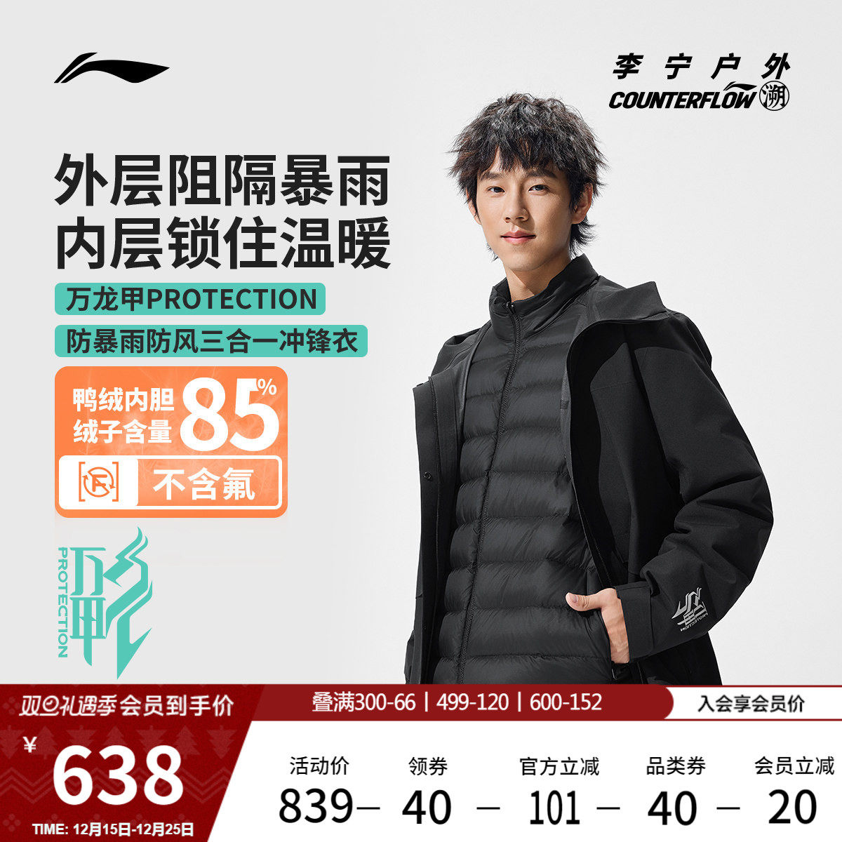 李宁户外CF溯｜万龙甲三合一冲锋衣男羽绒内胆冬季新款硬壳外套女