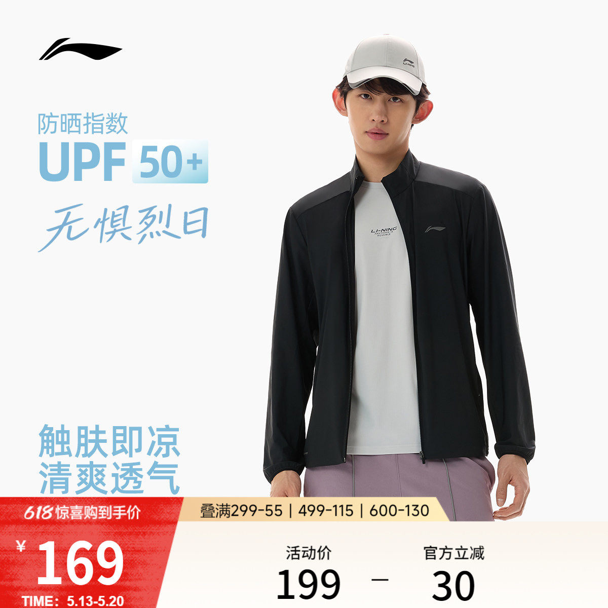 李宁防晒衣男2026夏季新品凉感透气薄外套通勤户外皮肤衣运动风衣
