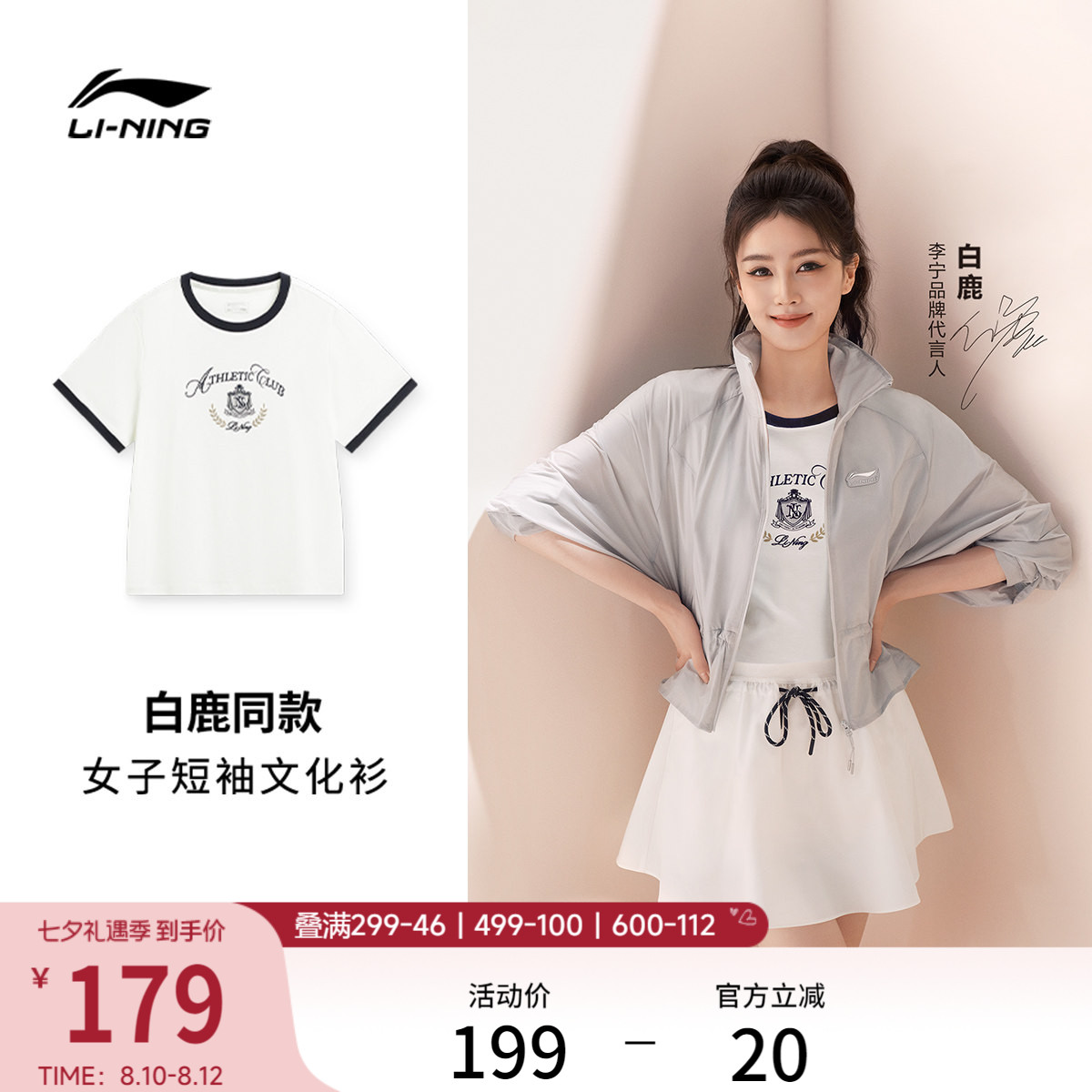 白鹿同款李宁短袖女士夏季2026新款印花女装舒适纯棉针织运动T恤