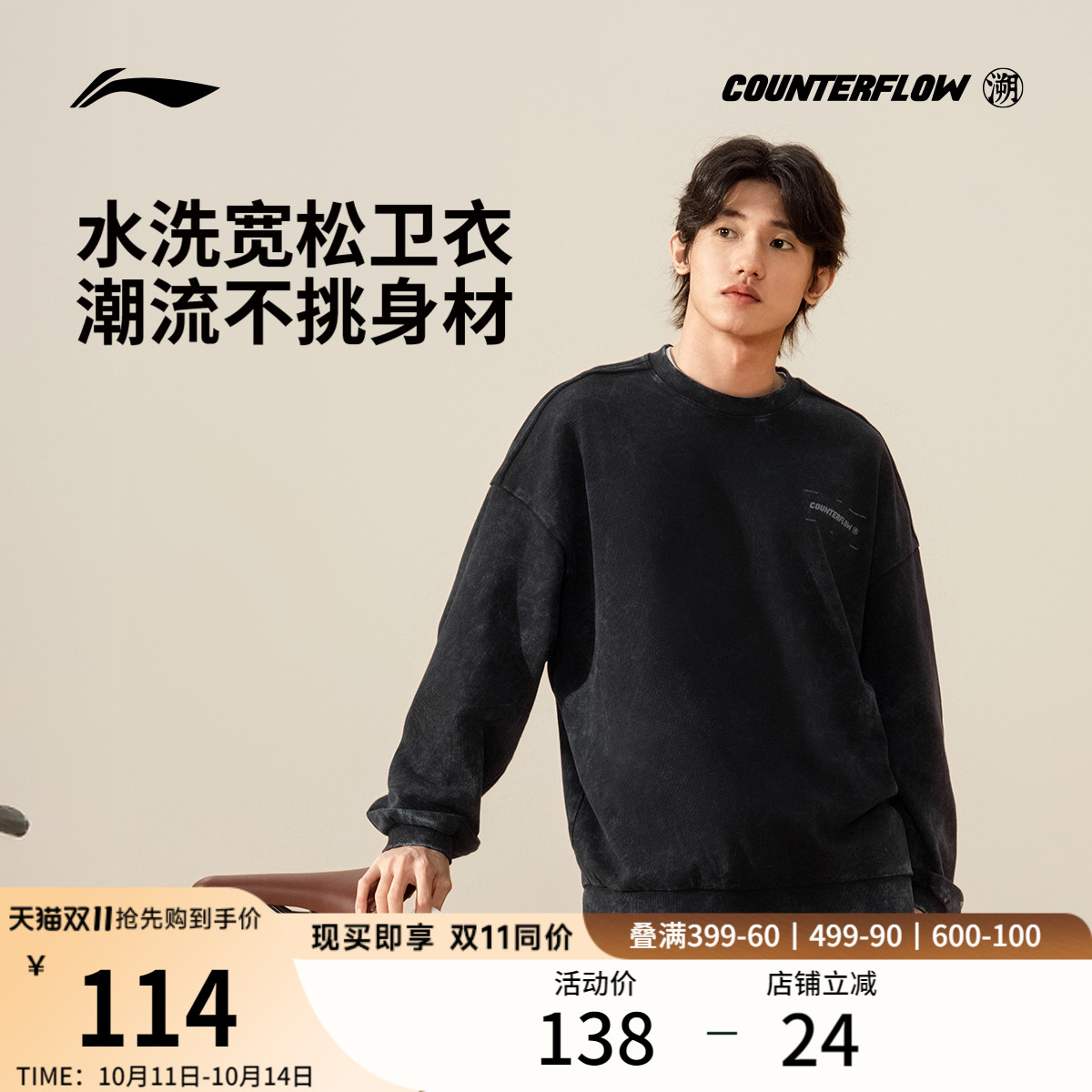 李宁户外CF溯宽松圆领男套头卫衣