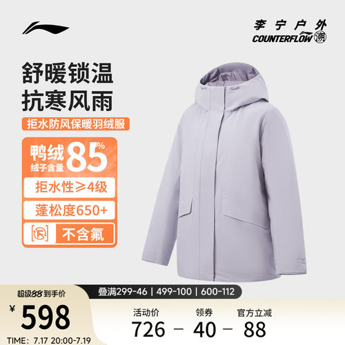李宁CF防晒连帽女中长羽绒服