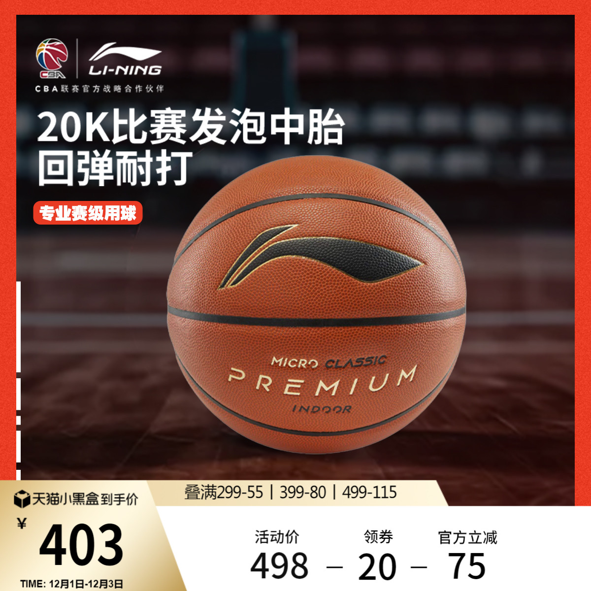 李宁男女同款篮球官方正品篮球