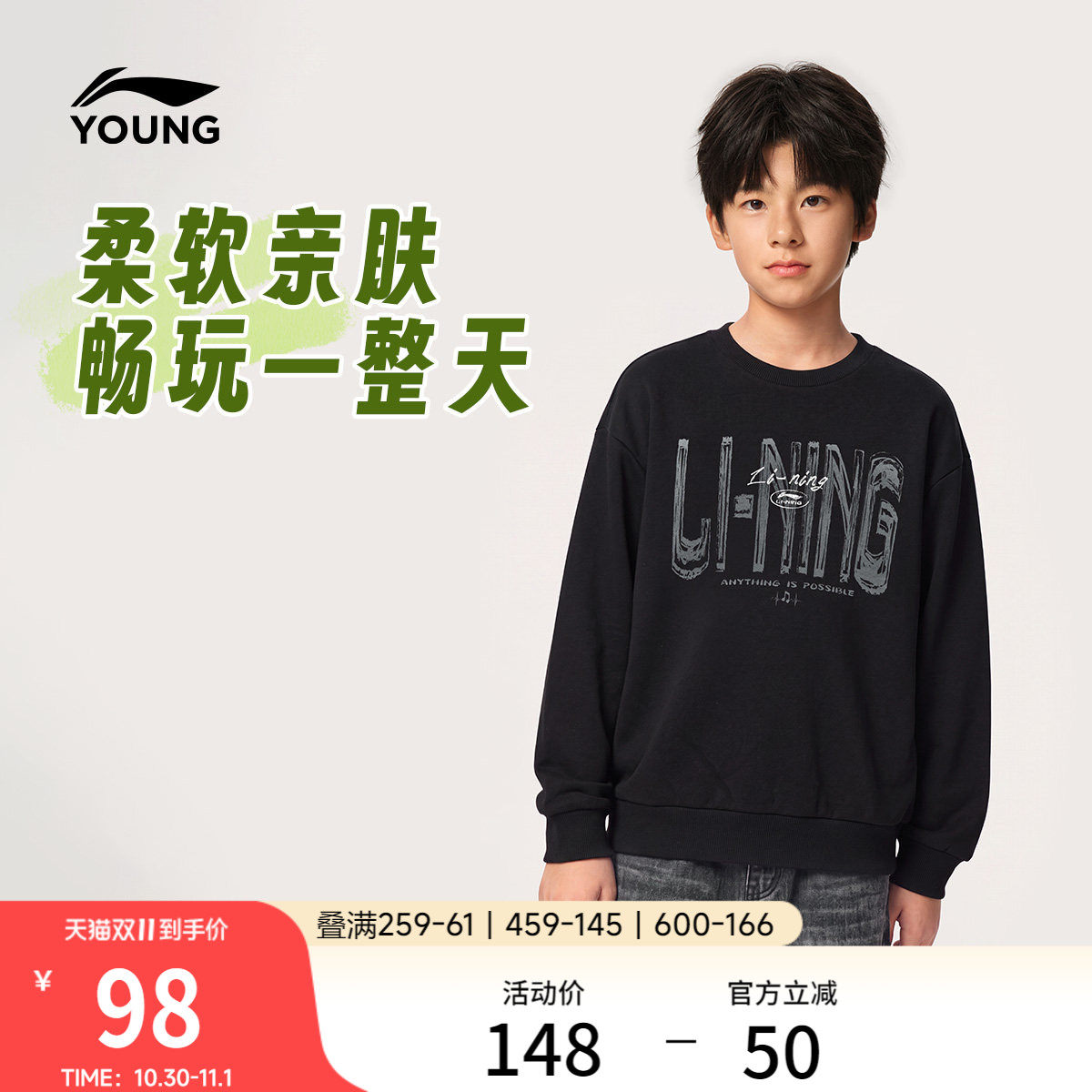 李宁卫衣童装小大童2026年新款秋冬青少年上衣黑色亲肤运动长袖