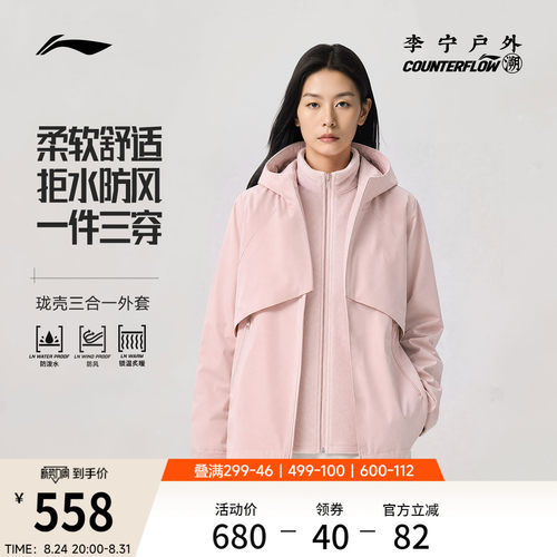 李宁户外CF溯女款三合一运动风衣