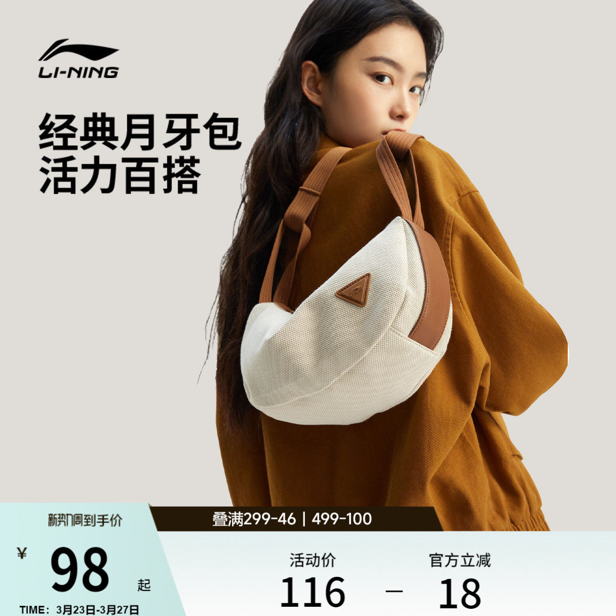 李宁斜挎包女包2026新款运动高级感轻奢小众通勤高颜值休闲月牙包