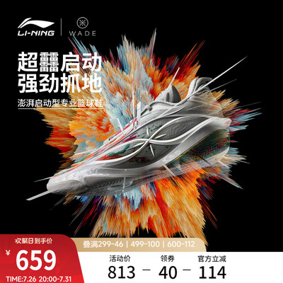 李宁韦德8085ULTRAv2男篮球鞋
