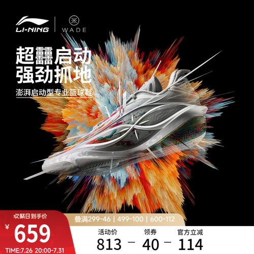 李宁韦德8085ULTRAv2男篮球鞋