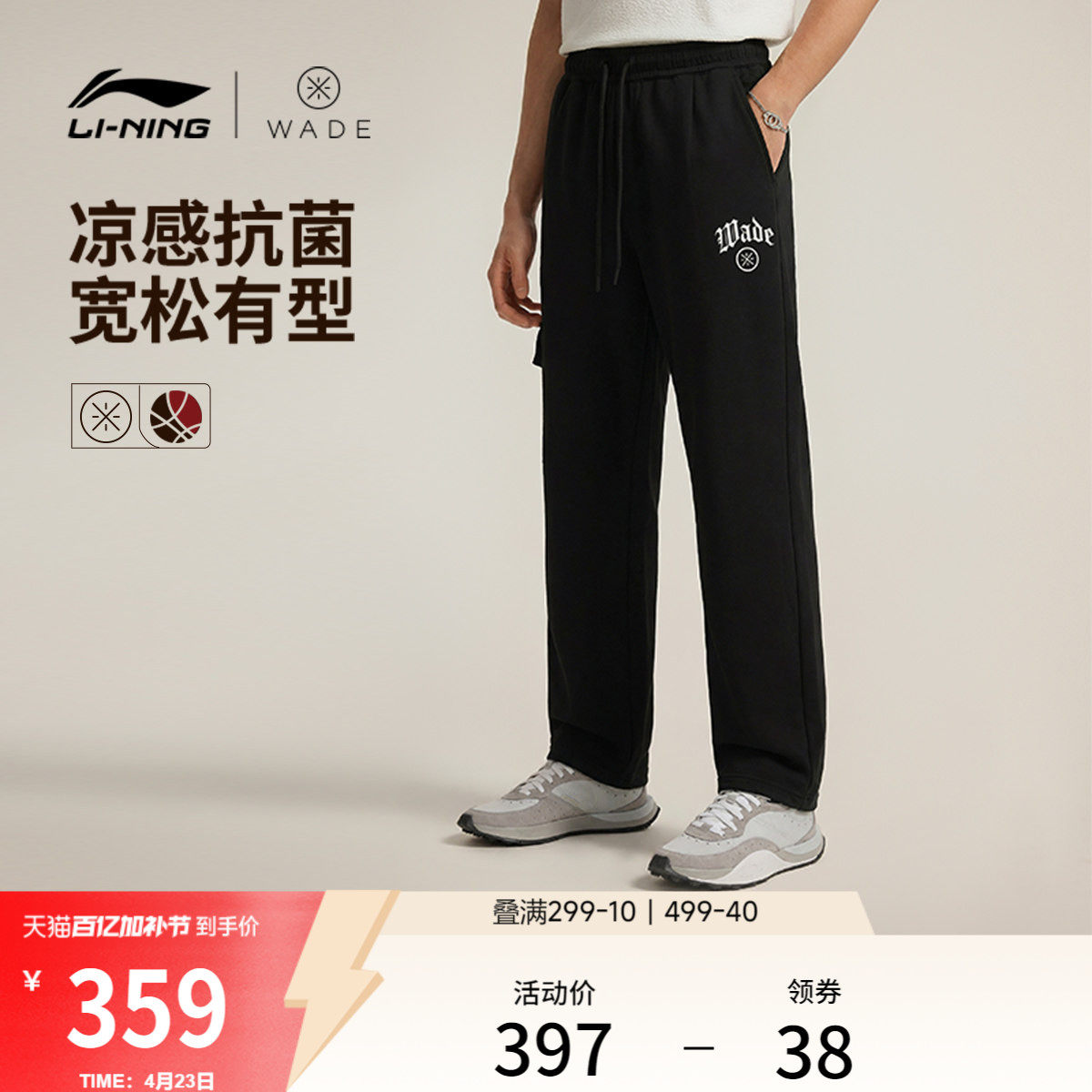 李宁卫裤男士2026新款韦德黑色长裤冰感舒适夏季直筒针织运动裤